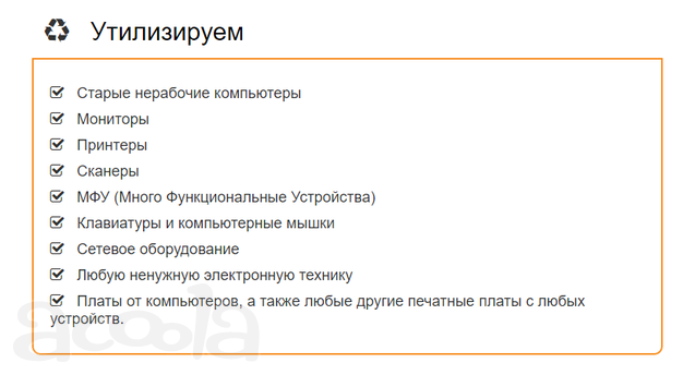 Утилизация компьютерной техники. Покупка, продажа электронного лома (плат)