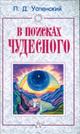 Книги Гурджиева и Успенского недорого!