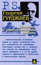 Книги Гурджиева и Успенского недорого!