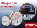 Спиннинги, катушки, леска рыболовная
