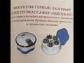 Многофункциональный массажёр