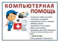 Компьютерная помощь