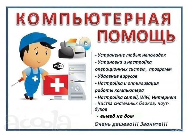 Компьютерная помощь