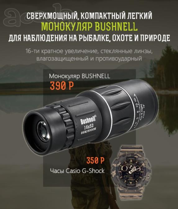 МОНОКУЛЯР BUSHNELL оптом и в розницу!