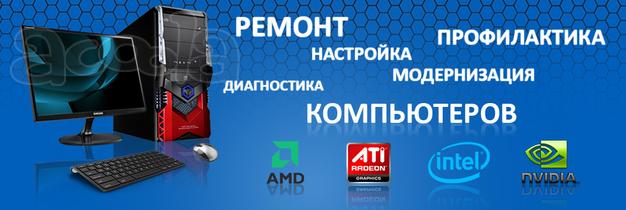 Ремонт, сборкаПК, подбор комплектующих