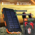 Powerbank от солнечной энергии 20 000 mAh