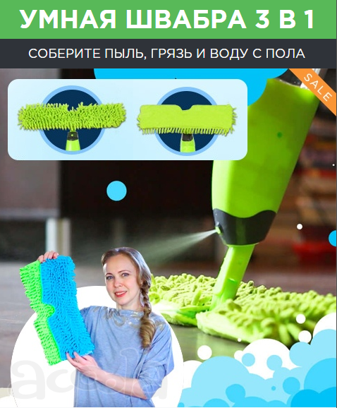 Швабра с распылителем