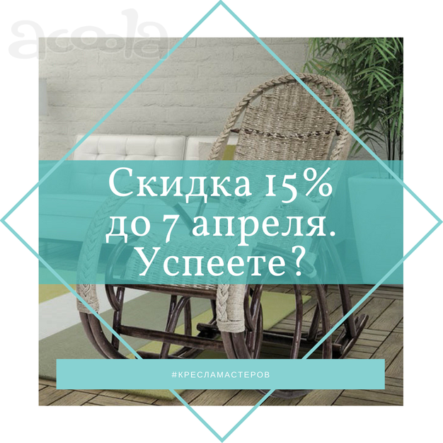 Сезонная распродажа мебели из натурального ротанга и ивовой лозы.