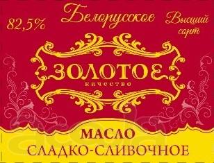 Масло Белорусское сладко-сливочное 82,5%, оптом.