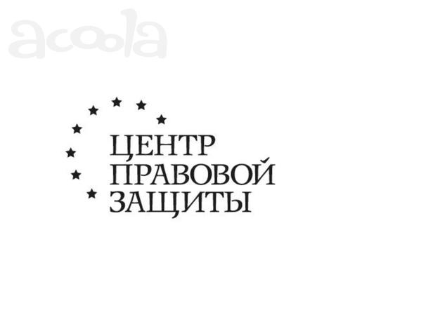 ООО Гарант Центр правовой защиты