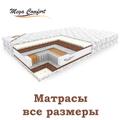 Ортопедические матрасы в ассортименте