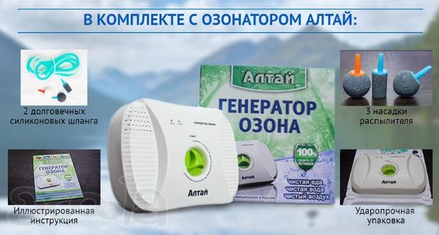 Озонатор + ионизатор АЛТАЙ для воды и воздуха, от производителя с доставкой.