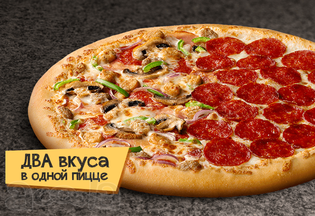 Доставка пиццы на дом