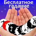Бесплатные и платные эзотерические услуги