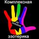 Бесплатные и платные эзотерические услуги