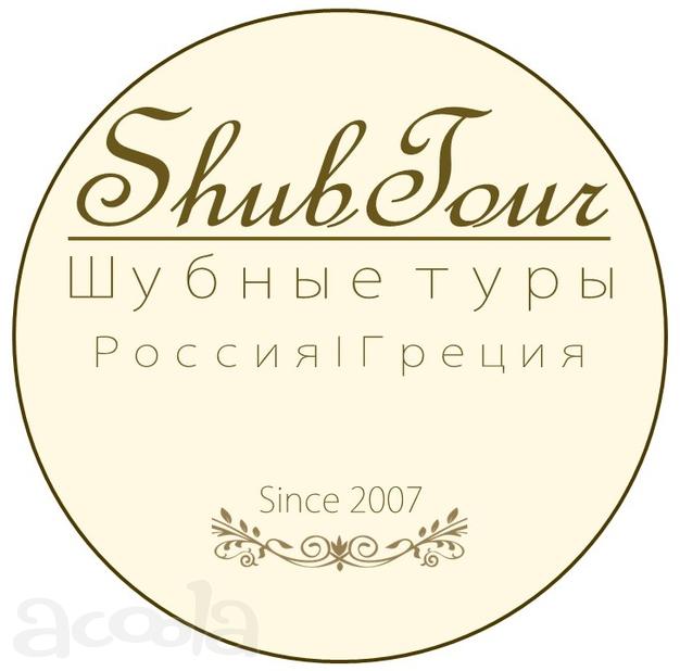 Шубный тур в Москве | Опыт работы 12 лет!