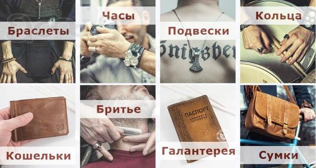 Магазин "БОРОДА" - мужские аксессуары со всего мира