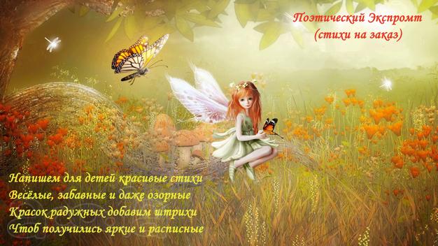 Детские стихи, стихи для детей, обучающие стихи