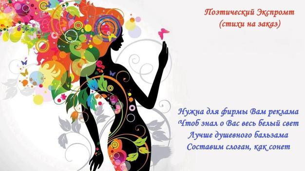 Реклама в стихах, рекламные стихи, слоганы