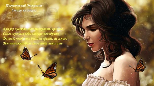 СМС - стихи, смс - признания, смс - поздравления