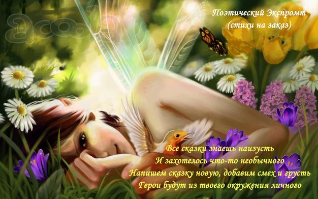Сказки для детей и взрослых в стихах и прозе