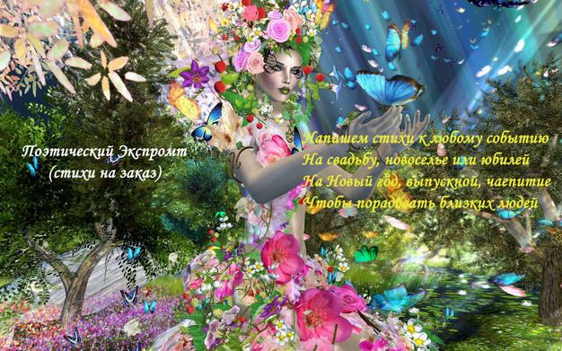Стихи к событию, стихи к юбилею, стихи к торжеству