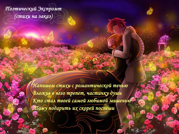 Стихи лирические, стихи романтические