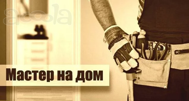 Мастер на час  Красногорск