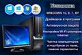 Ремонт компьютера на дому, в офисе, с выездом к клиенту, без переплат