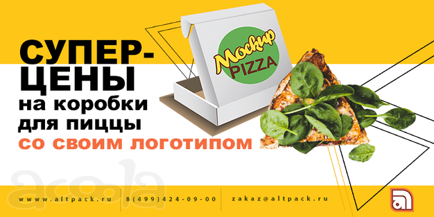СУПЕР-ЦЕНЫ на коробки для пиццы с вашим логотипом!