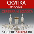 Компания "Скупка серебра" - Скупка серебра Партизанская