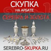 Компания "Скупка серебра" - Скупка серебра Партизанская