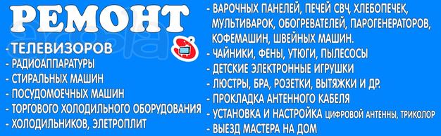 Ремонт бытовой техники