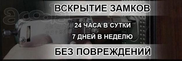 Услуги по вскрытию замков без повреждений