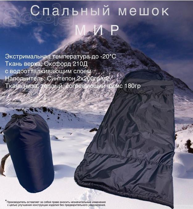 Спальный мешок "МИР"
