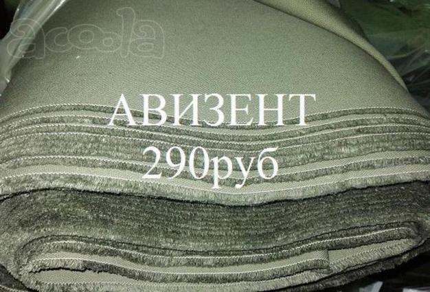 Авизент с21юд АКЦИЯ. Авиационный брезент