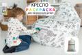 Кресло-мешок «РАСКРАСКА» для ребёнка