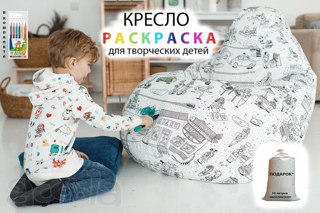 Кресло-мешок «РАСКРАСКА» для ребёнка