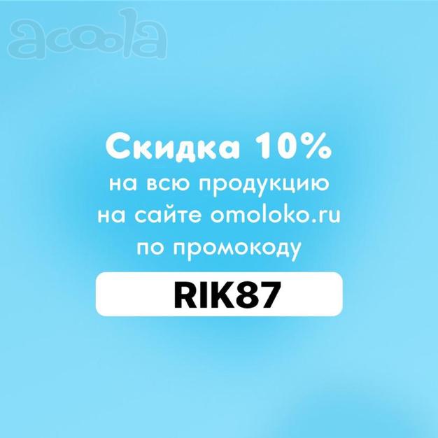 Скидка на всю продукцию от "Чистой Линии"