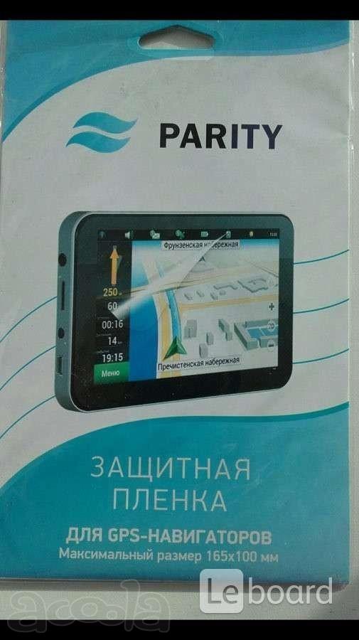 Защитная плёнка навигатор perity gps новая 165/100 мм аксессуар для техники электроники