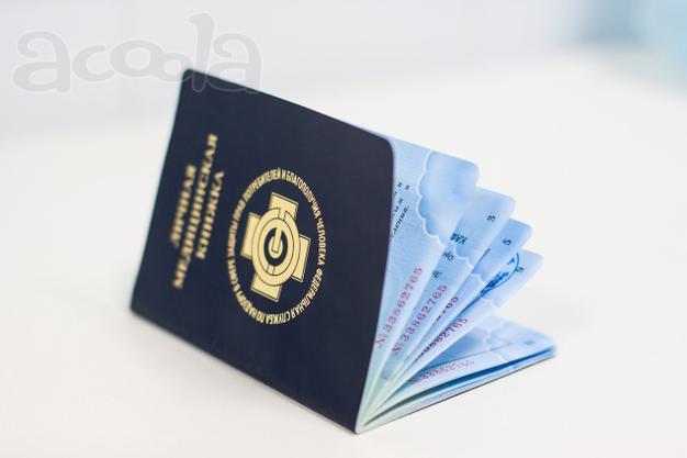 Помощь в получении медицинских справок, разные формы