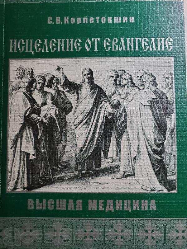 Тайны Мира, Души и Здоровья