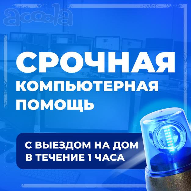 Ремонт компьютеров и ноутбуков