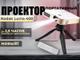 Смотрите кино под открытым небом с проектором Kodak Luma 400