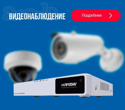 Предлагаем оборудование видеонаблюдения - оптом!