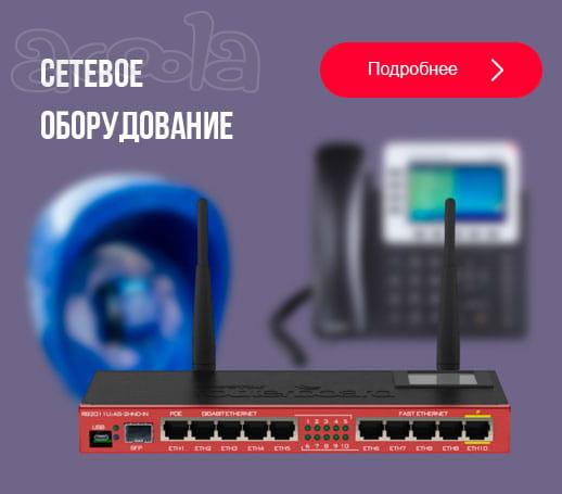 Предлагаем сетевое оборудование со склада - оптом!