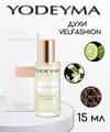 Парфюмерная вода Yodeyma "VELFASHION", 15 мл - аналог Chanel "ALLURE"