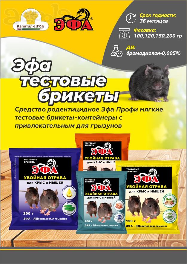 Эфа тестовые брикеты 200г.